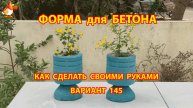 Форма для бетона своими руками идеи для дачи и сада вариант (145)