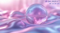 1038 О судьбе 19.04.2025 г