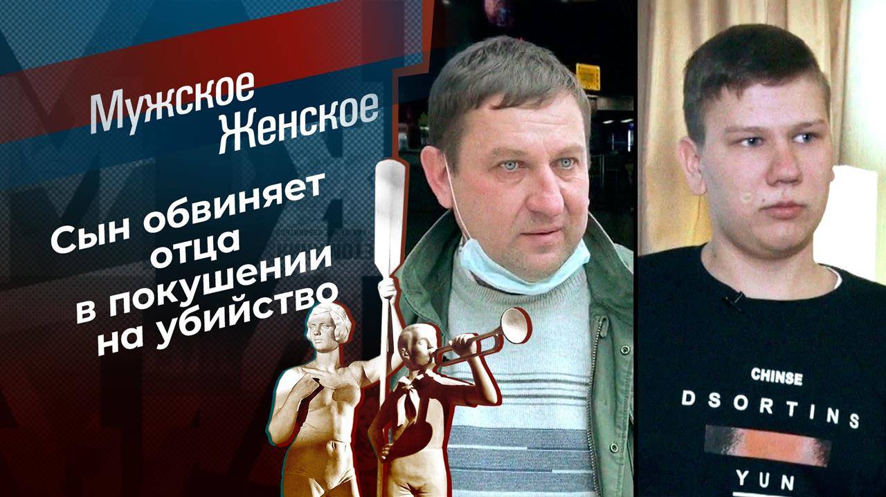 Мужское/Женское 08.05.2025 сегодняшний эфир онлайн
