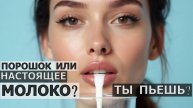 Молоко: как отличить порошковое от натурального? Статистика Минсельхоза шокирует