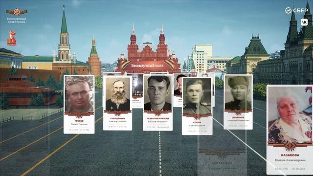 "Бессмертный полк онлайн" 2025