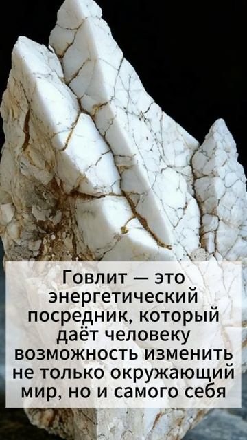 Говлит: Свойства камня и каким знакам зодиака он подходит.