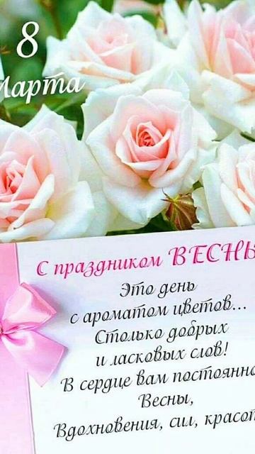 8 МАРТА 🌷❤️🌷❤️🌷❤️🌷❤️🌷❤️🌷