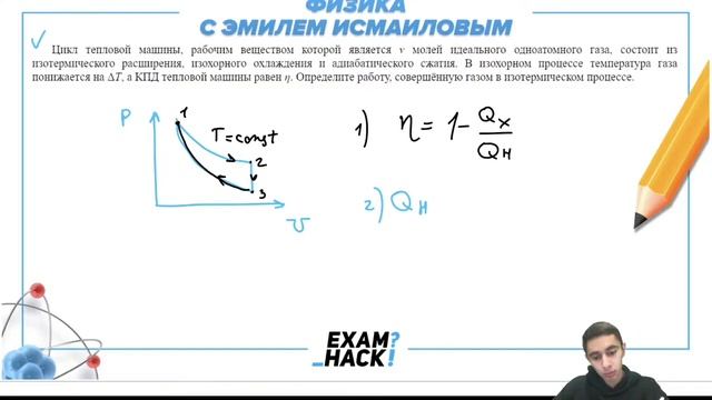 Цикл тепловой машины, рабочим веществом которой является ν молей идеального одноатомного - №29659