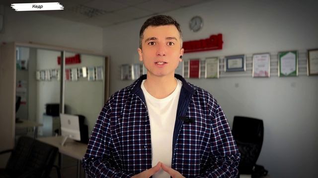 Красноярск | ЖК Кедр  Записаться на консультацию  8913-590-4795