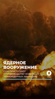 США приступают к производству новейших термоядерных авиабомб Б 61-13 #сша #америка