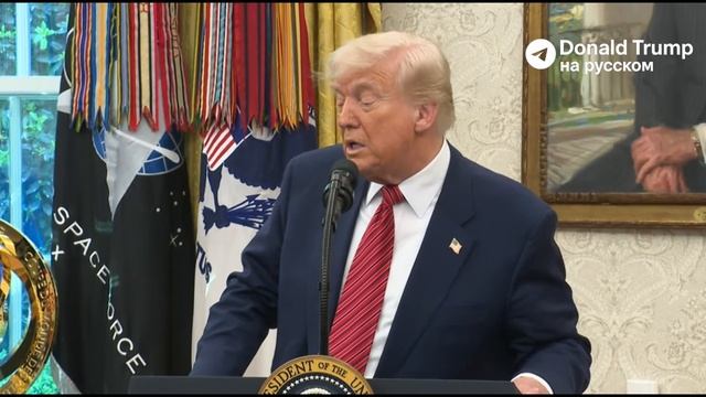 Трамп