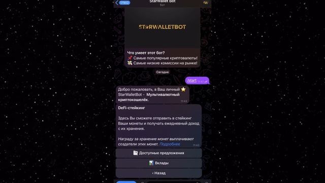 ЛУЧШИЙ КОШЕЛЕК В ТЕЛЕГРАММ | Как Заработать 100% Годовых в STARWALLET | Обзор Кошелька