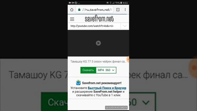 Ютубтан кантип видео скачать етсе болот