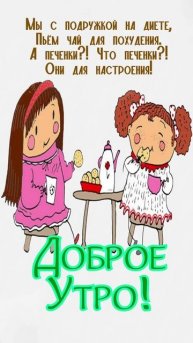 Открытка на утро