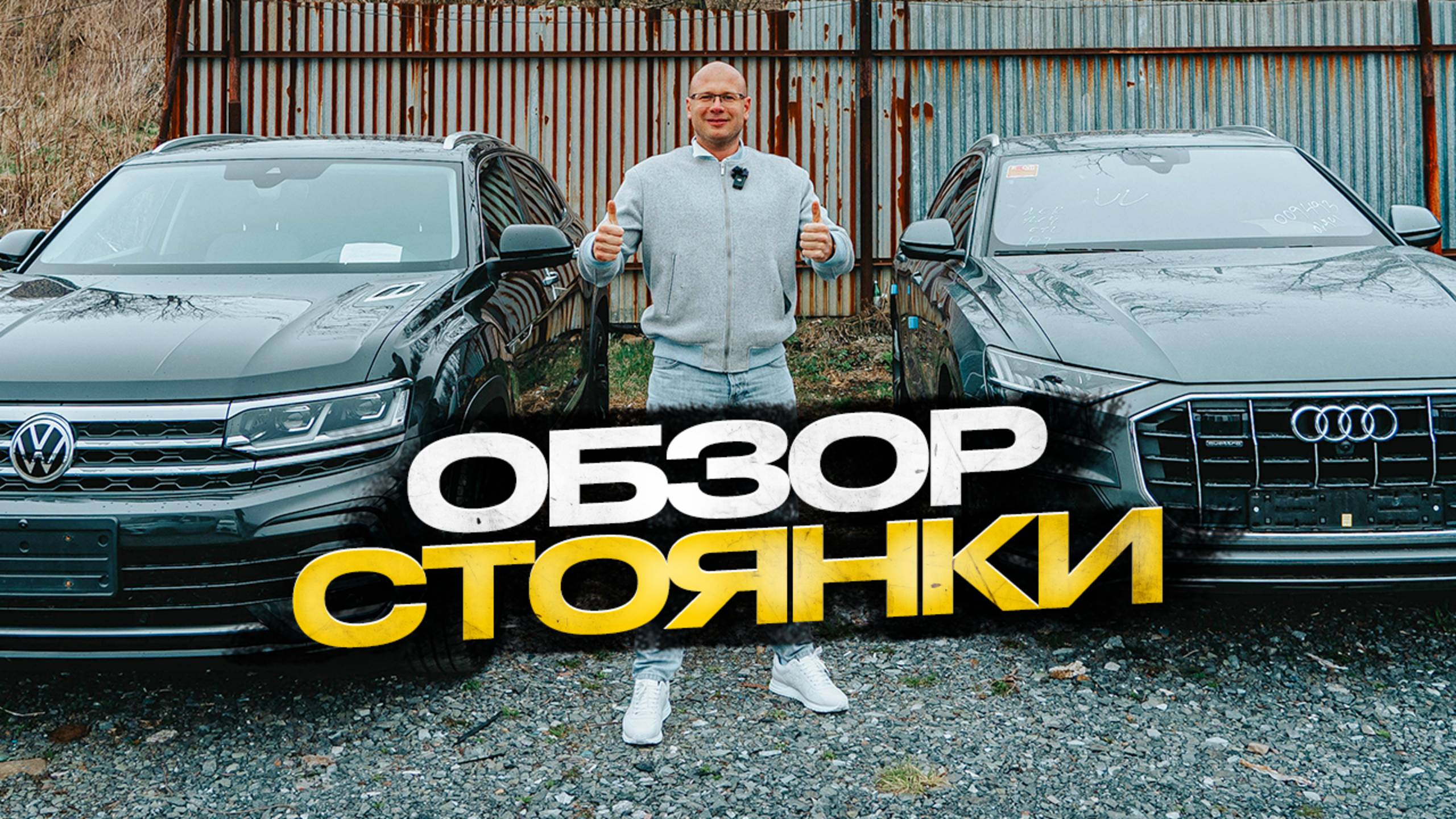 Обзор стоянки. Премиалка из Кореи и Китая