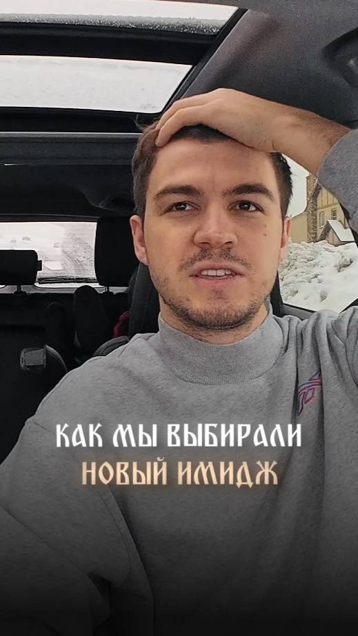 Как мы выбирали новый имидж