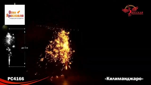 РС4166 КИЛИМАНДЖАРО