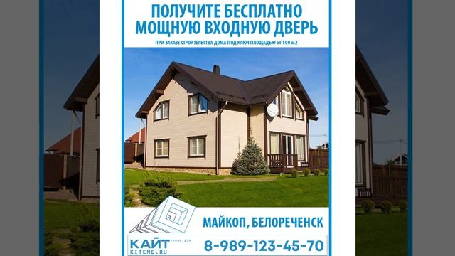 КАЙТ ГРУПП Строительство домов на Юге России  Белореч?
