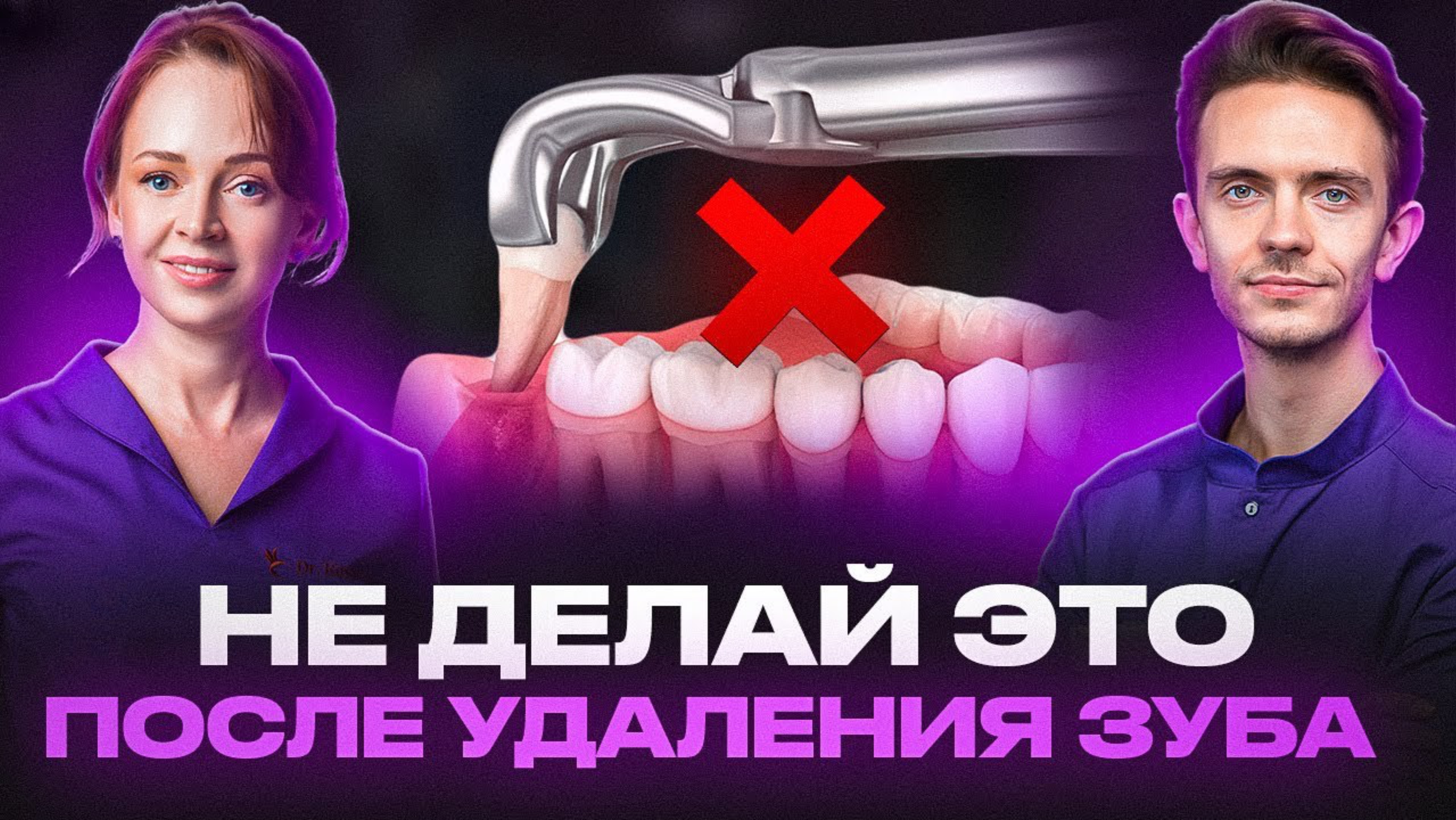 ЧТО НЕЛЬЗЯ ДЕЛАТЬ ПОСЛЕ УДАЛЕНИЯ ЗУБА, ЧТОБЫ НЕ БЫЛО ОСЛОЖНЕНИЙ