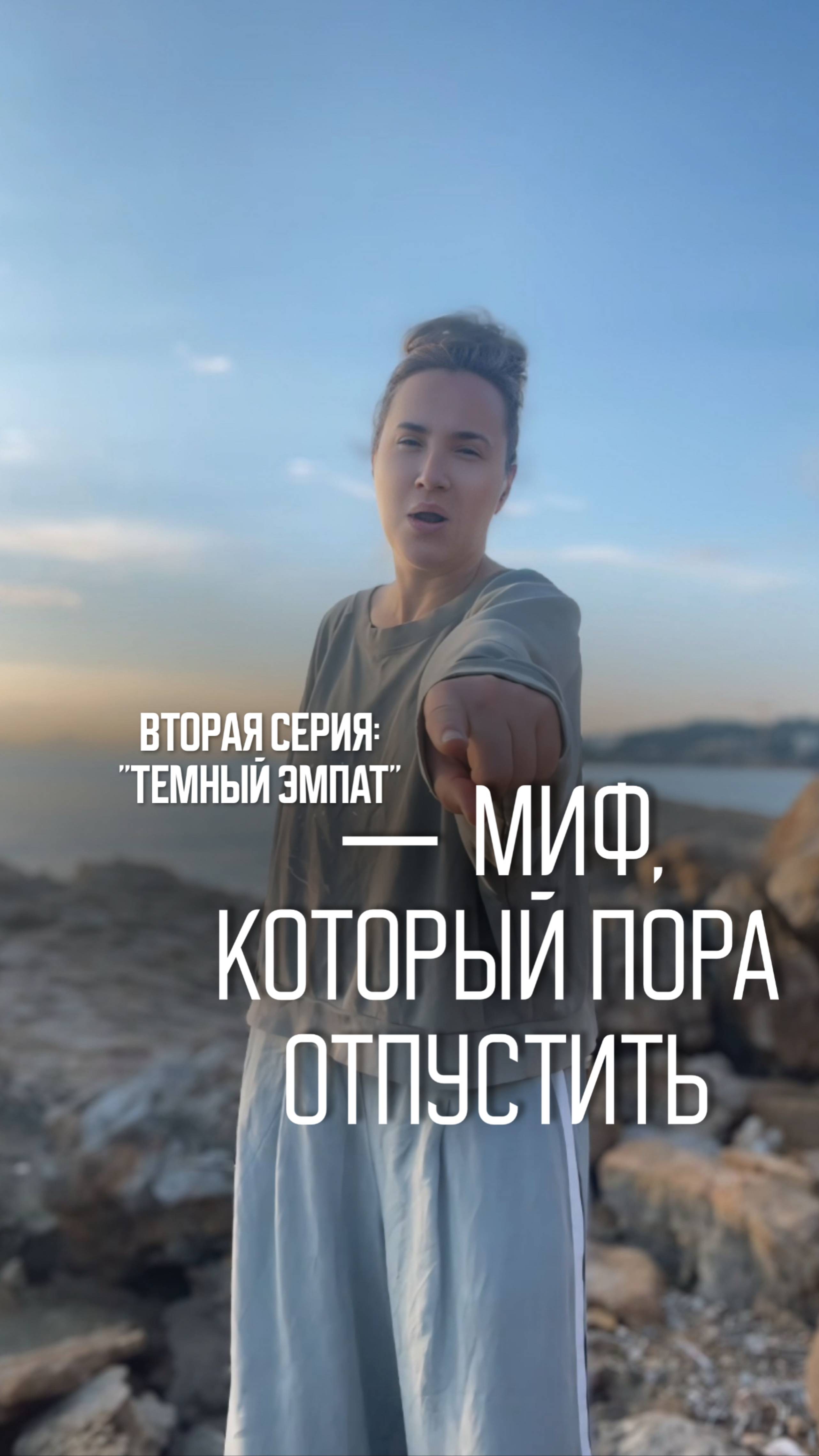 Темный эмпат