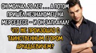 Истории из жизни. "Таинственный мужчина". Аудио рассказы