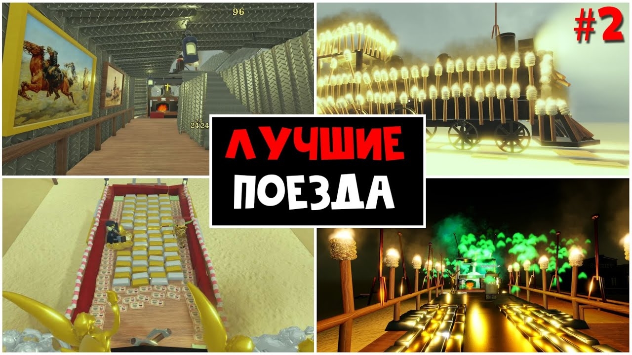 НЕОБЫЧНЫЕ ПОЕЗДА в Мертвые рельсы роблокс | Dead Rails roblox | Конкурс на робаксы (Часть 2)