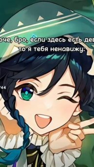 Короче бро, если здесь есть девушка то, я тебя неновижу