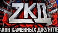 Ярослав - ЗКД(cover)