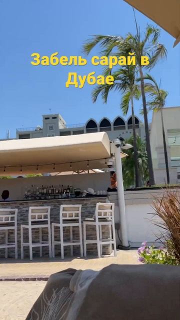 Забель сарай в Дубае #shorts