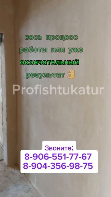 #profishtukatur #механизированнаяштукатурка #результаты #кач