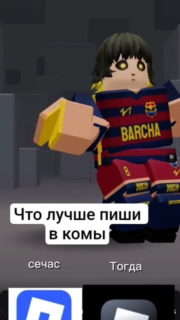 это сейчас, а это тогда #roblox