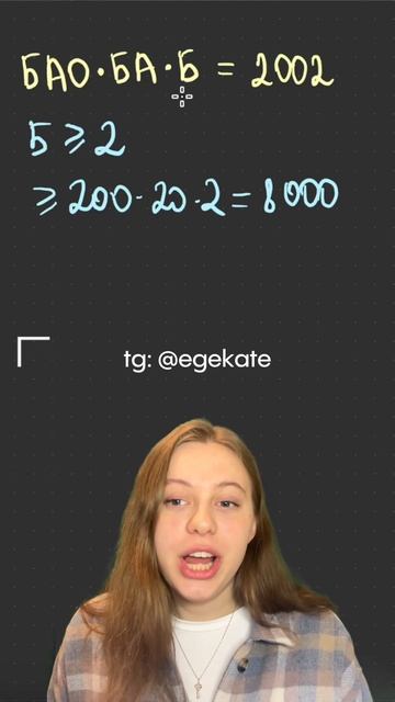 Математический БАОБАБ тгк: egekate #математика #ребус
