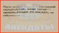 АНЕКДОТЫ БЕСПЛАТНО – лучшая подборка за 2025 год! 😆💯