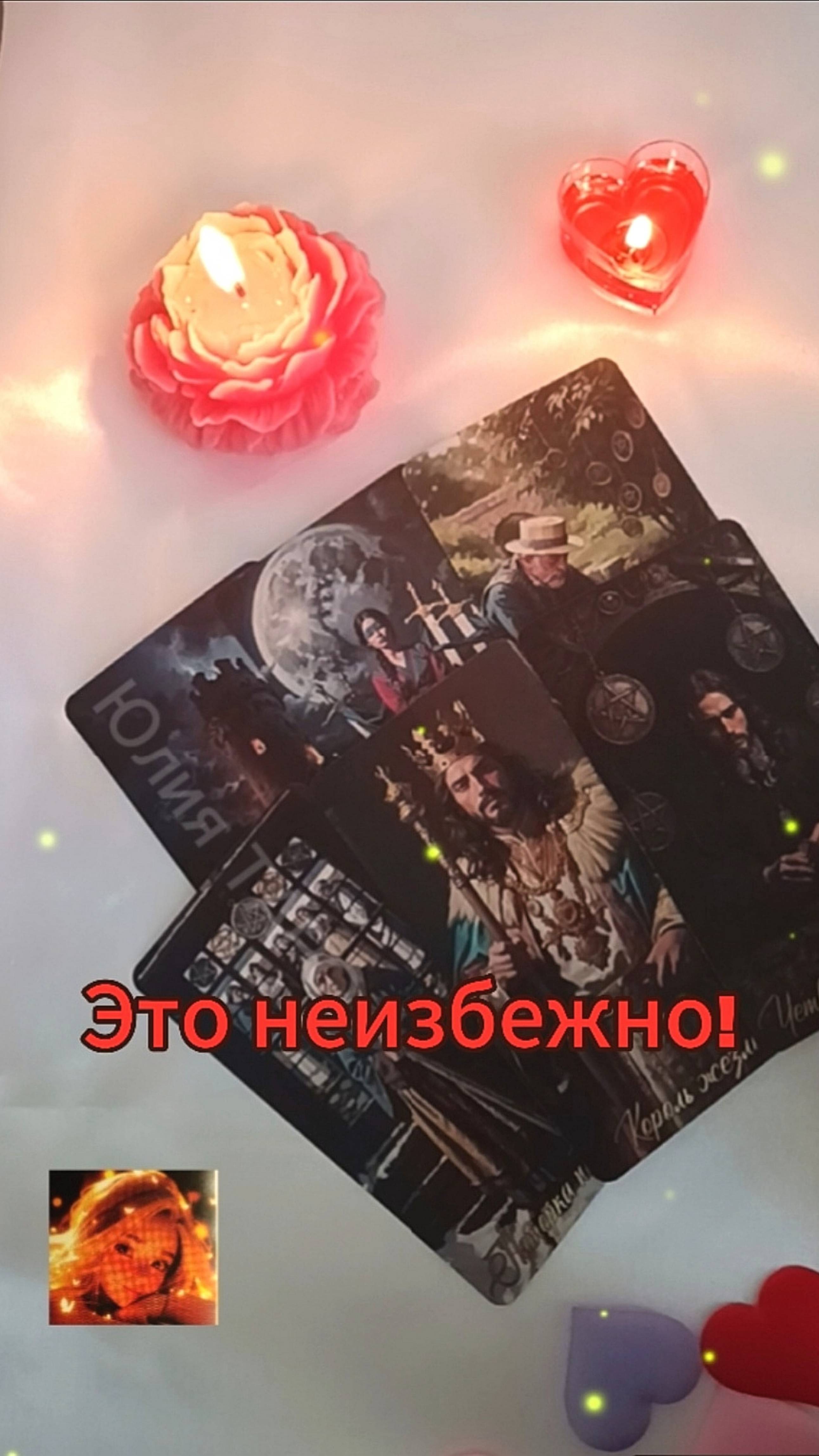 Это неизбежно
