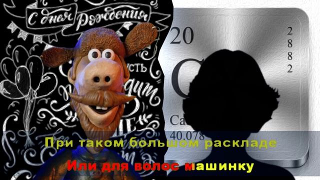 Кальций...