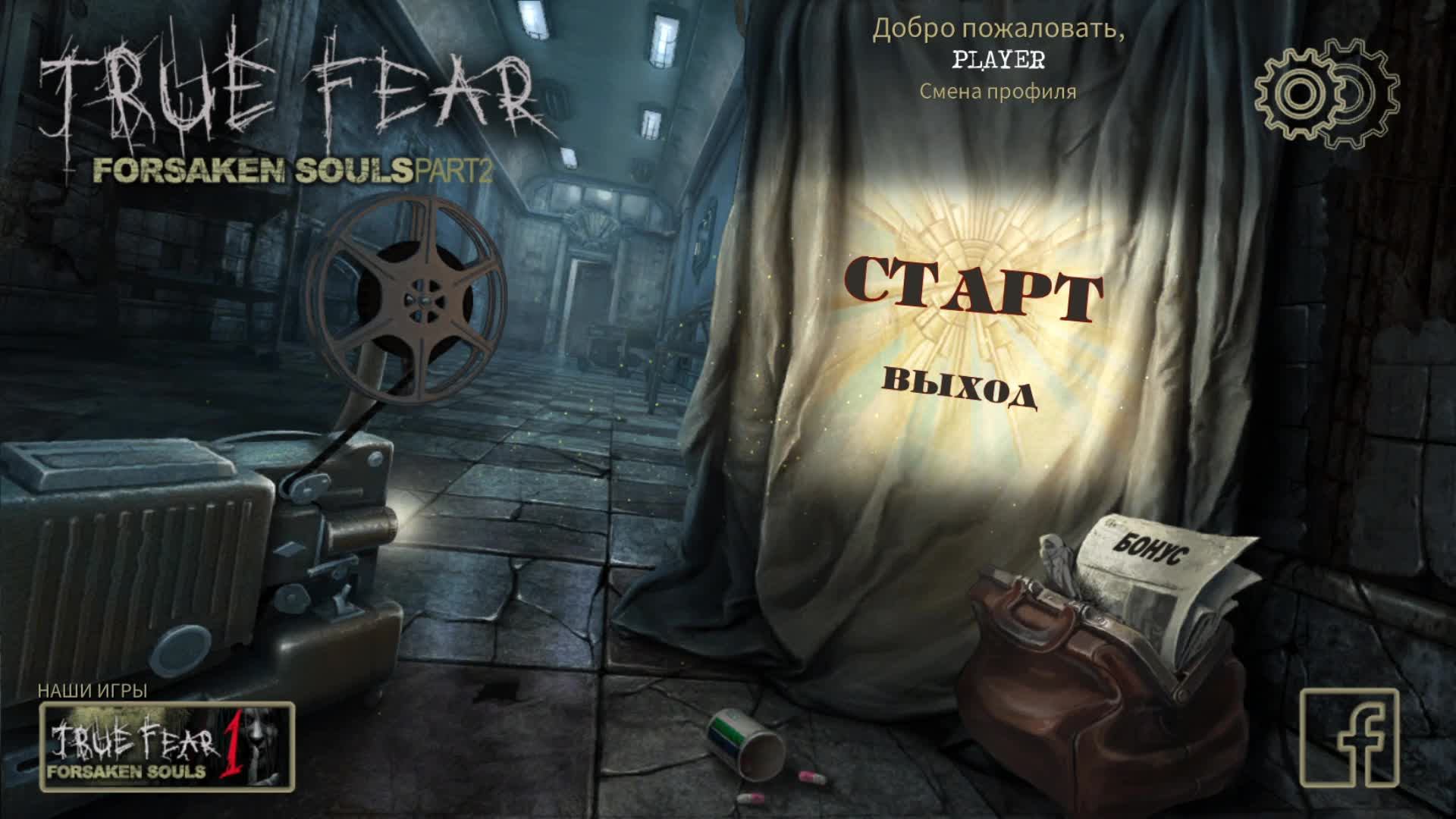 [2] True Fear: Forsaken Souls Part 2 - Прохождение без комментариев