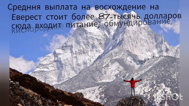Еверест и что нужно для того , чтобы туда подняться