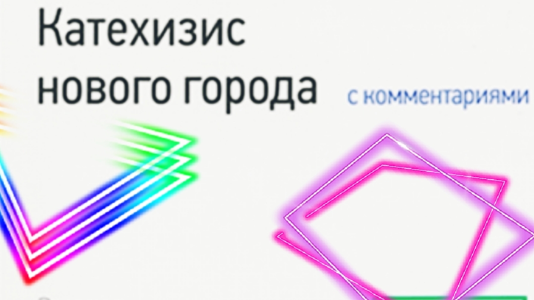 Катехизис. Вопрос 30. Что значит верить в Иисуса Христа?