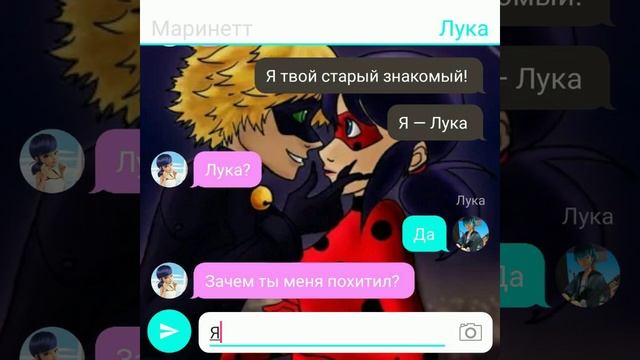 Переписка "Ты веришь мне?" 5 часть