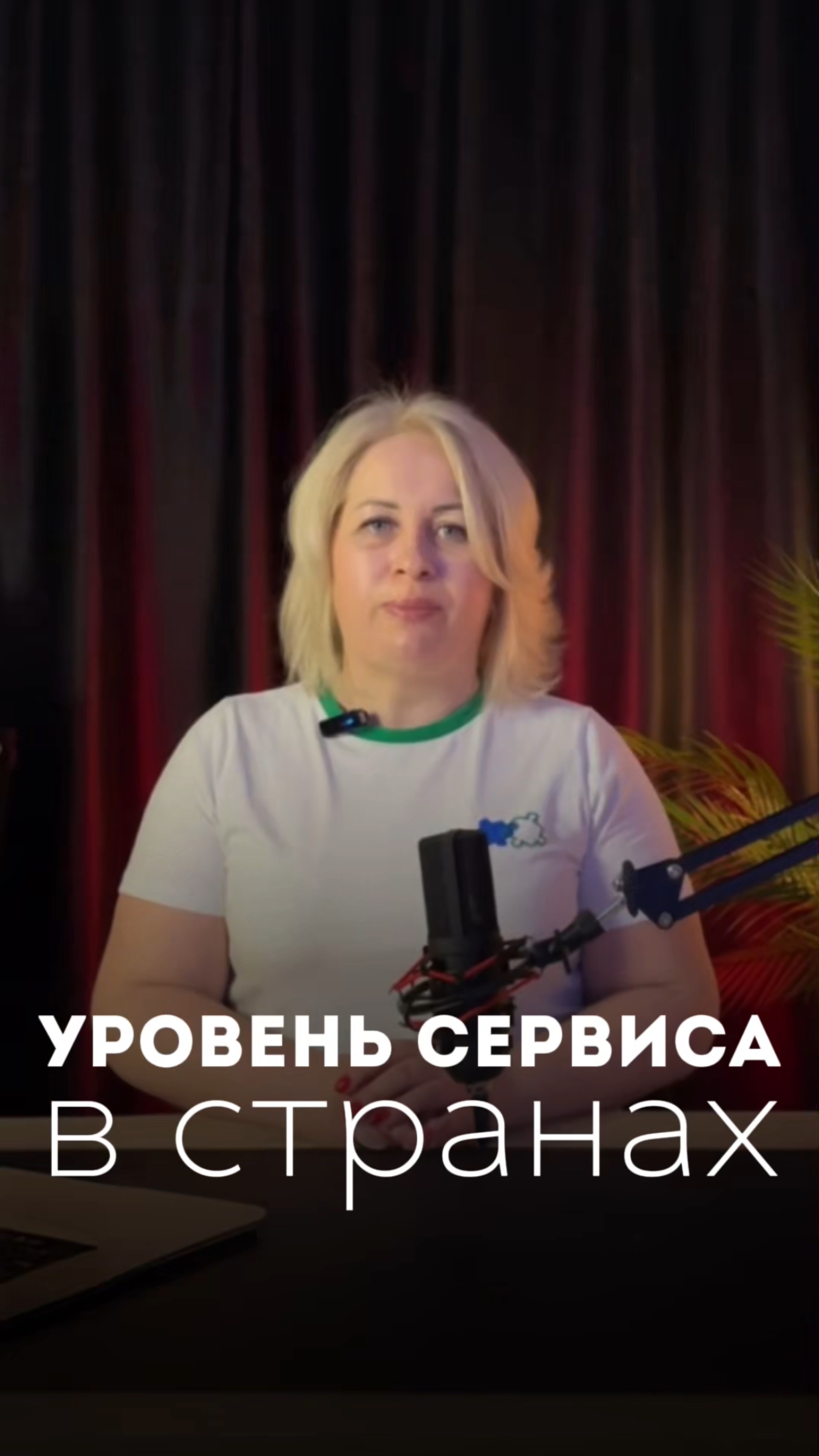 Уровень сервиса в странах
