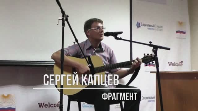 Сергей Капцев поёт песню "Фрагмент" (Митяев) #сергейкапцев