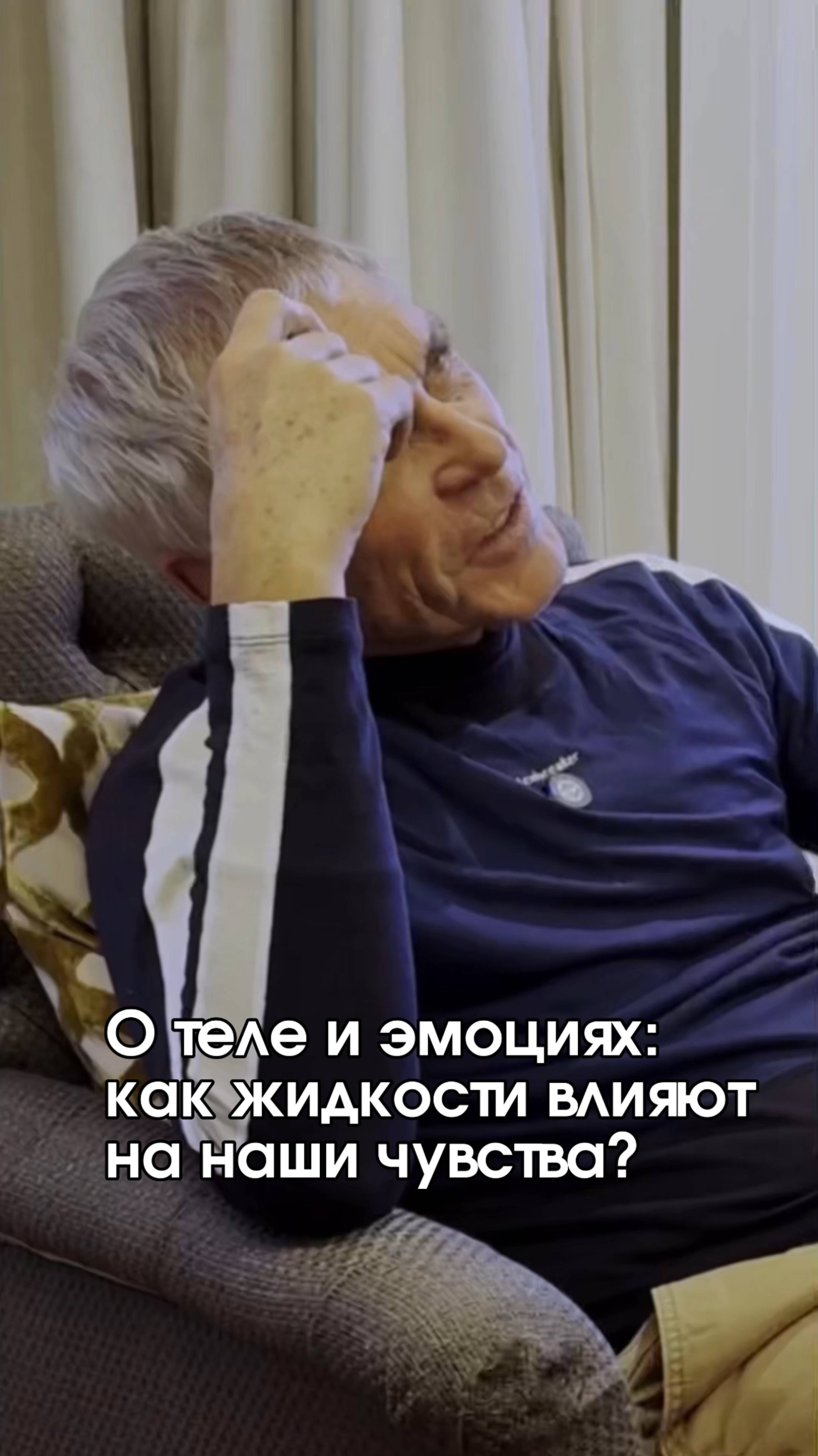 О теле и эмоциях: как жидкости влияют на наши чувства?
#эмоции #тело #психосоматика