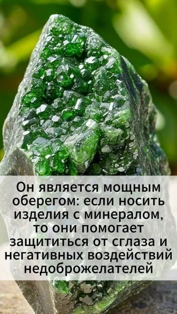 Хромдиопсид: Свойства камня и каким знакам зодиака он подходит.