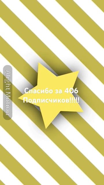 мы смогли сделать раньше лето поздравляю всех с насту?