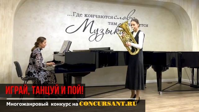 Д. Горовиц, Концерт для эуфониума. Дзумедзей Анастасия – ИГРАЙ, ТАНЦУЙ И ПОЙ!