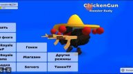 😔где новые обновы в чикен Ган разраб:(