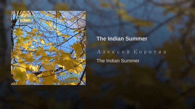 Алексей Коротин - The Indian Summer