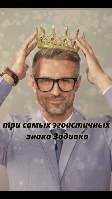 Думают только о себе 3 самых эгоистичных знака Зодиака