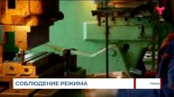 Соблюдение режима / Тюмень