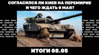 Согласился ли Киев на перемирие, Рада утвердила сделку по недрам, о чем договорились Путина и Си