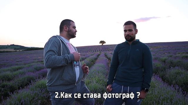 Лавандули и фотография
