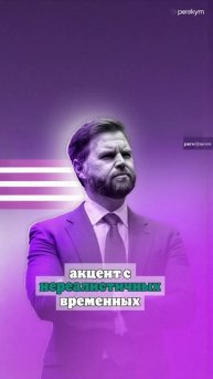 Вэнс: США в переговорах пытаются достичь долгосрочного урегулирования на Украине