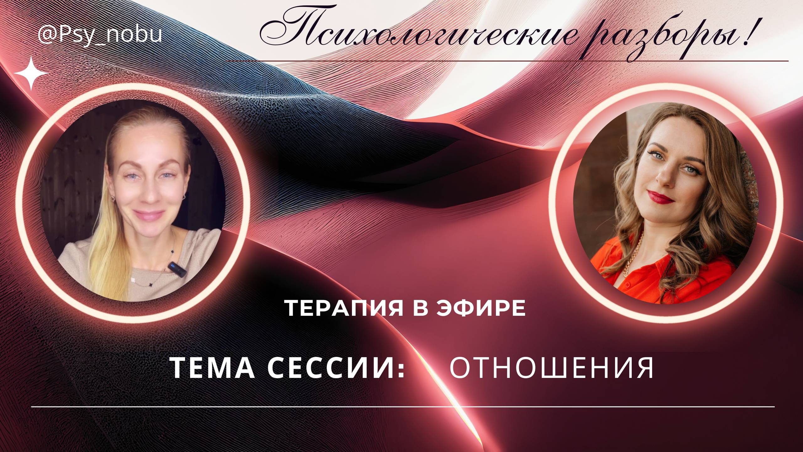 Эфир  по Вселенской терапии с Еленой Ивановой @VseLenskaya_Helen