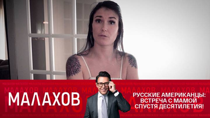 Эфир от 08.05.2025 Малахов сегодняшний выпуск в HDuvh качестве